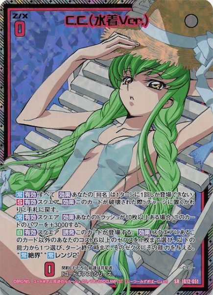 画像1: 【金箔ホロ SR】C.C.（水着Ver.）　IG12-051 (1)