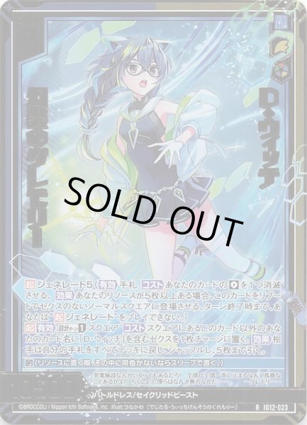 画像1: 【金箔ホロ R】D・ウィッチ 幻装のグレモリー　IG12-023 (1)