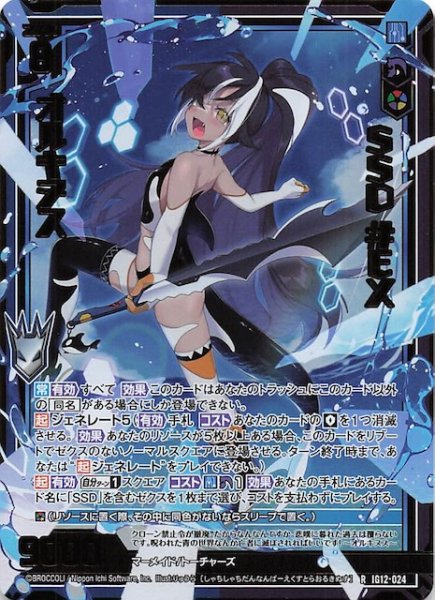画像1: 【金箔ホロ R】SSD #EX　オルキヌス　IG12-024 (1)