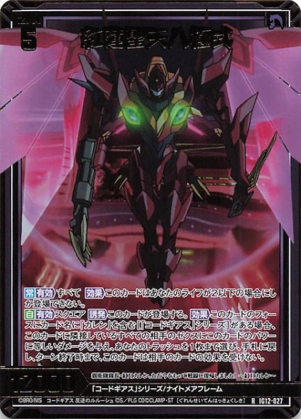 画像1: 【金箔ホロ R】紅蓮聖天八極式　IG12-027 (1)
