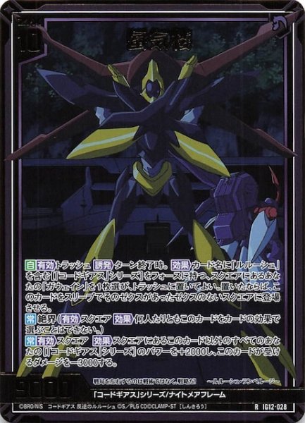 画像1: 【金箔ホロ R】蜃気楼　IG12-028 (1)