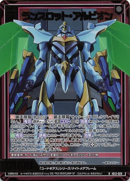 画像1: 【金箔ホロ R】ランスロット・アルビオン　IG12-029 (1)