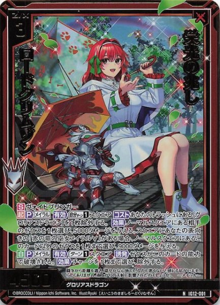 画像1: 【金箔ホロ N】栄光の兆し ロードクリムゾン　IG12-001 (1)