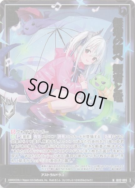 画像1: 【金箔ホロ N】無垢の調べ 姫君と竜　IG12-005 (1)