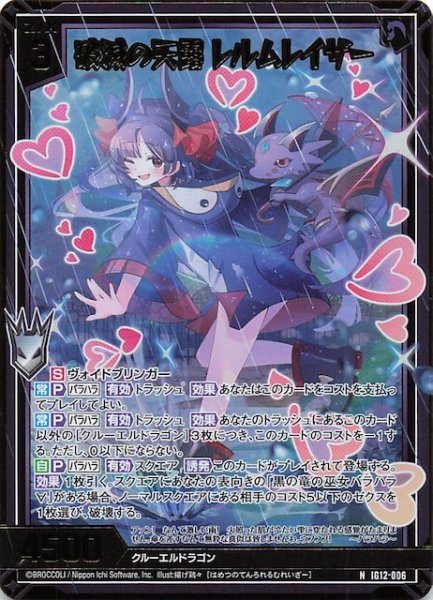 画像1: 【金箔ホロ N】破滅の天露 レルムレイザー　IG12-006 (1)