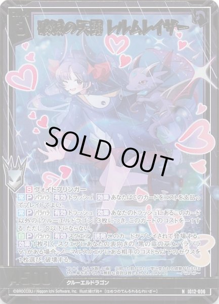 画像1: 【金箔ホロ N】破滅の天露 レルムレイザー　IG12-006 (1)