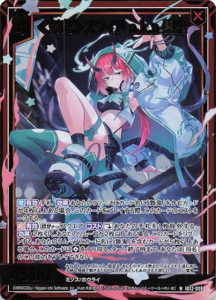 画像1: 【金箔ホロ N】≪舞鬼≫スライド a.k.a 霊鬼　IG12-009 (1)
