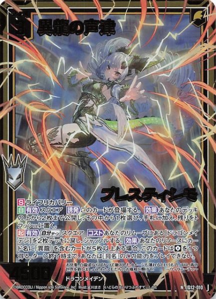 画像1: 【金箔ホロ N】異龍の声律 プレスティシモ　IG12-010 (1)