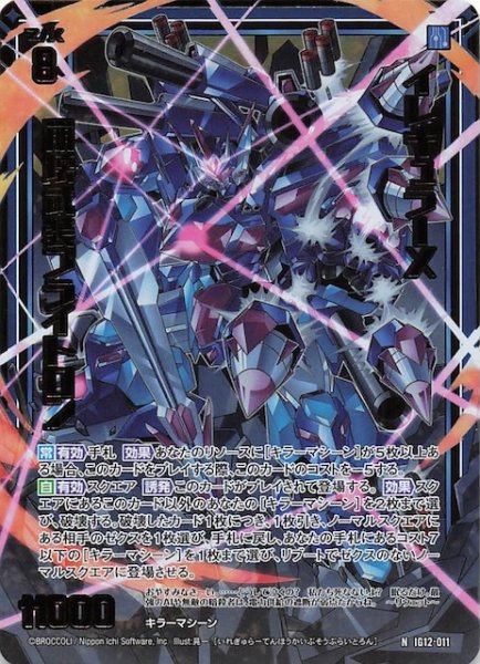 画像1: 【金箔ホロ N】イレギュラーX　崩壊武装ブライトロン　IG12-011 (1)