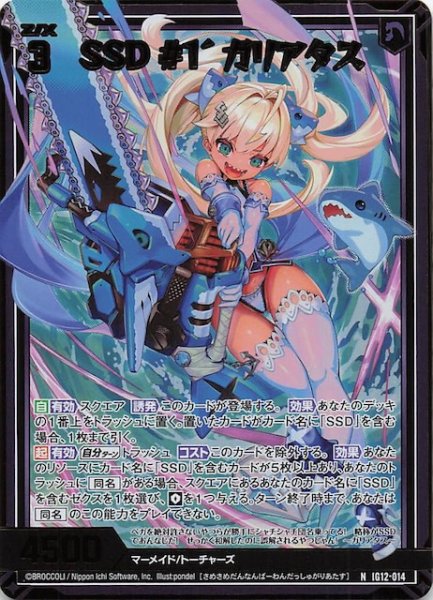 画像1: 【金箔ホロ N】SSD #1’ ガリアタス　IG12-014 (1)