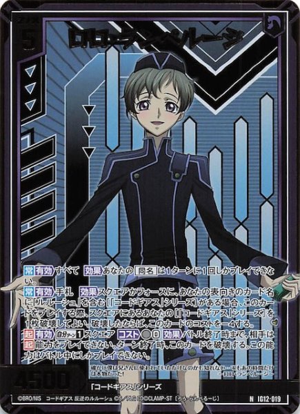 画像1: 【金箔ホロ N】ロロ・ランペルージ　IG12-019 (1)