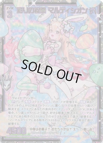 画像1: 【SEC】彩りの祝祭 マルディシオン　IG10-074 (1)