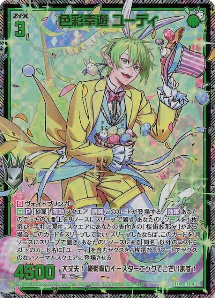 画像1: 【SEC】色彩幸遊 ユーディ　IG10-076 (1)