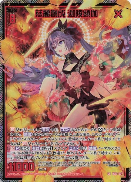 画像1: 【金箔ホロ SR】慈麗創成 迦陵頻伽　IG10-037 (1)