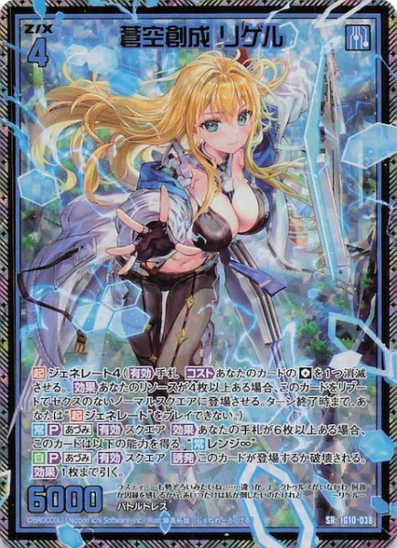 画像1: 【金箔ホロ SR】蒼空創成 リゲル　IG10-038 (1)