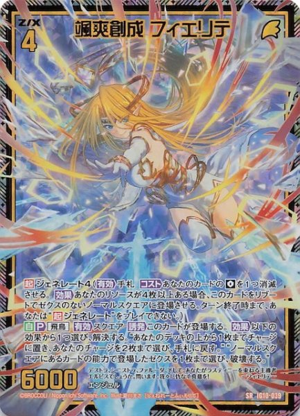 画像1: 【金箔ホロ SR】颯爽創成 フィエリテ　IG10-039 (1)