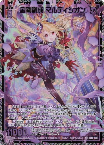 画像1: 【金箔ホロ SR】金剛創成 マルディシオン　IG10-040 (1)