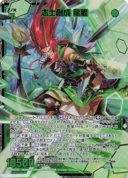 画像1: 【金箔ホロ SR】志士創成 龍膽　IG10-041 (1)