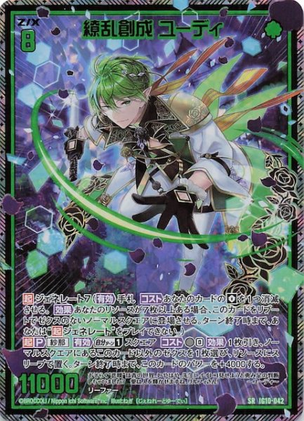 画像1: 【金箔ホロ SR】繚乱創成 ユーディ　IG10-042 (1)