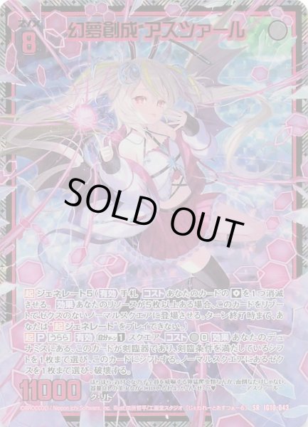 画像1: 【金箔ホロ SR】幻夢創成 アスツァール　IG10-043 (1)