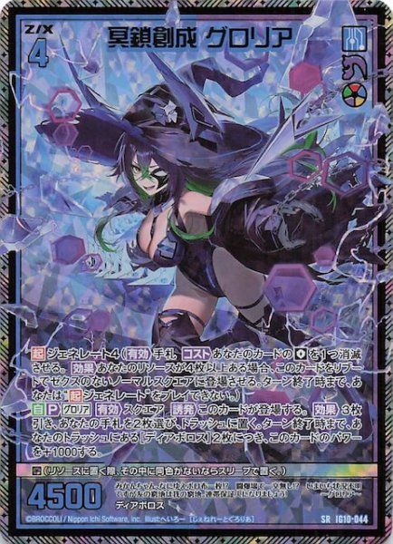 画像1: 【金箔ホロ SR】冥鎖創成 グロリア　IG10-044 (1)