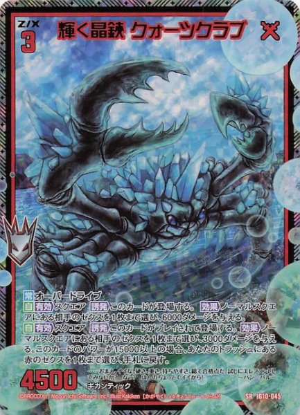 画像1: 【金箔ホロ SR】輝く晶鋏 クォーツクラブ　IG10-045 (1)