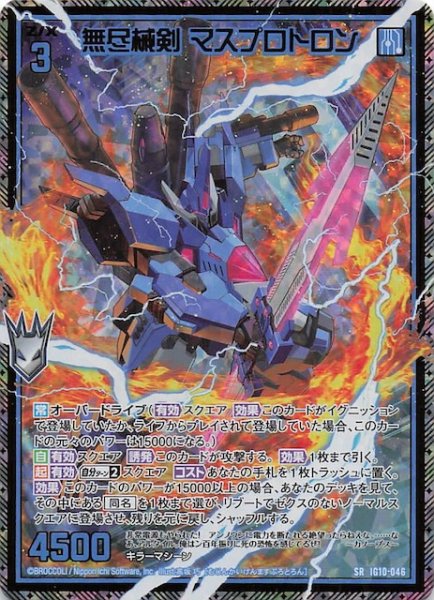 画像1: 【金箔ホロ SR】無尽械剣 マスプロトロン　IG10-046 (1)