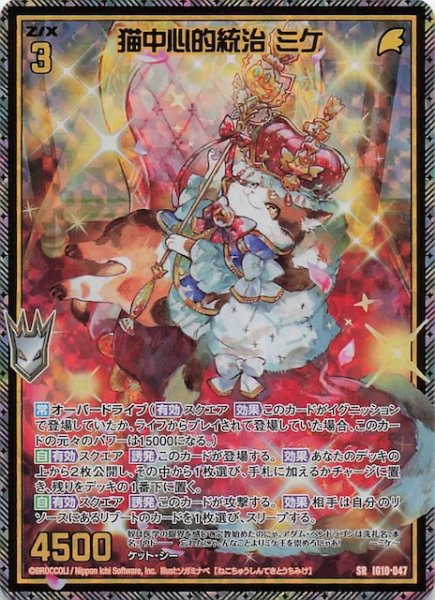 画像1: 【金箔ホロ SR】猫中心的統治 ミケ　IG10-047 (1)