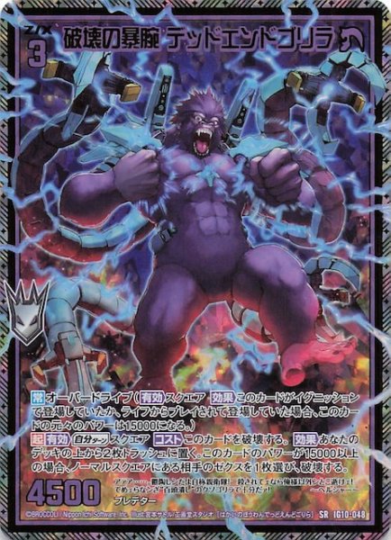 画像1: 【金箔ホロ SR】破壊の暴腕 デッドエンドゴリラ　IG10-048 (1)