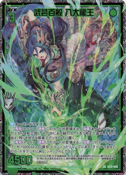 画像1: 【金箔ホロ SR】武芸百般 八大龍王　IG10-049 (1)