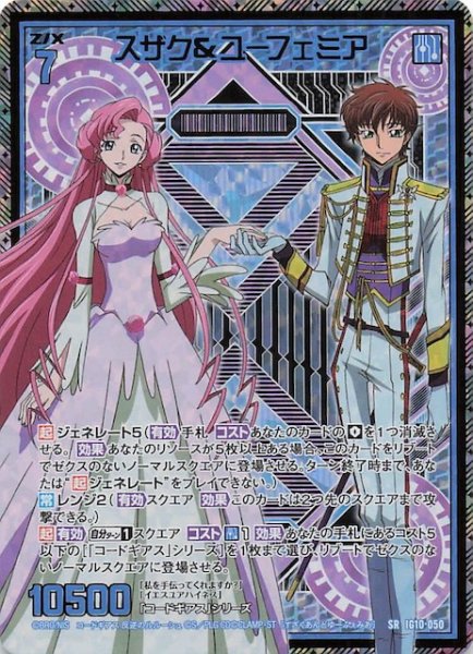 画像1: 【金箔ホロ SR】スザク＆ユーフェミア　IG10-050 (1)