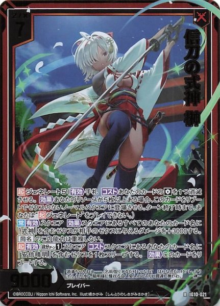 画像1: 【金箔ホロ R】信刀の式神 榊　IG10-021 (1)