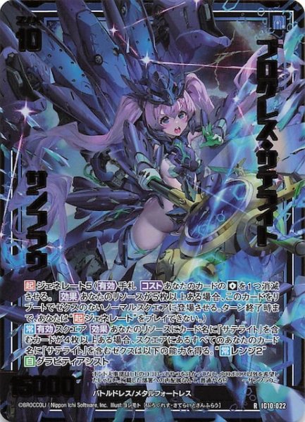 画像1: 【金箔ホロ R】プログレス・サテライト サンフラウ　IG10-022 (1)