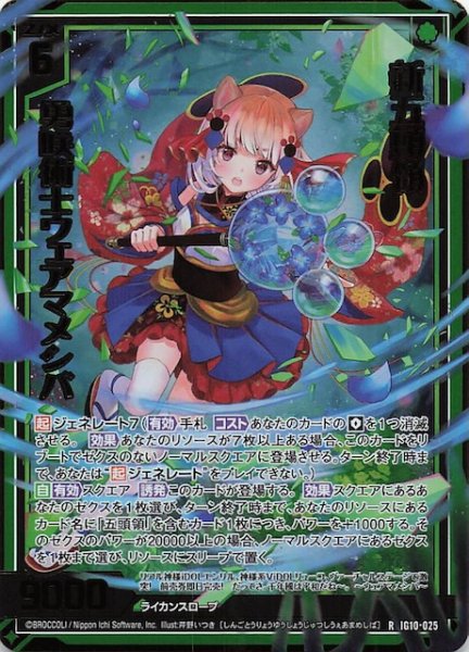 画像1: 【金箔ホロ R】新五頭領 勇咲術士ウェアマメシバ　IG10-025 (1)