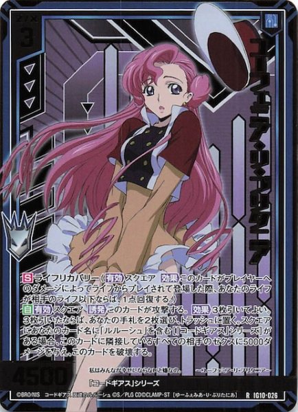 画像1: 【金箔ホロ R】ユーフェミア・リ・ブリタニア　IG10-026 (1)