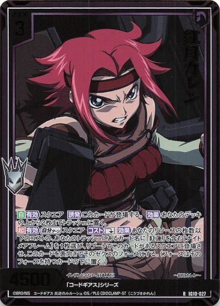 画像1: 【金箔ホロ R】紅月カレン　IG10-027 (1)