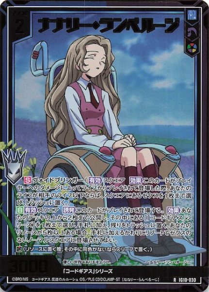 画像1: 【金箔ホロ R】ナナリー・ランペルージ　IG10-030 (1)