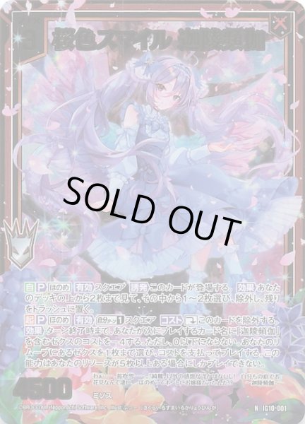 画像1: 【金箔ホロ N】桜色スマイル 迦陵頻伽　IG10-001 (1)