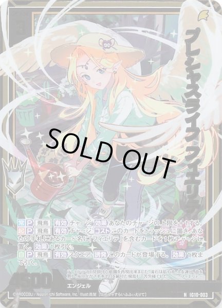 画像1: 【金箔ホロ N】プレシャスライフ フィエリテ　IG10-003 (1)