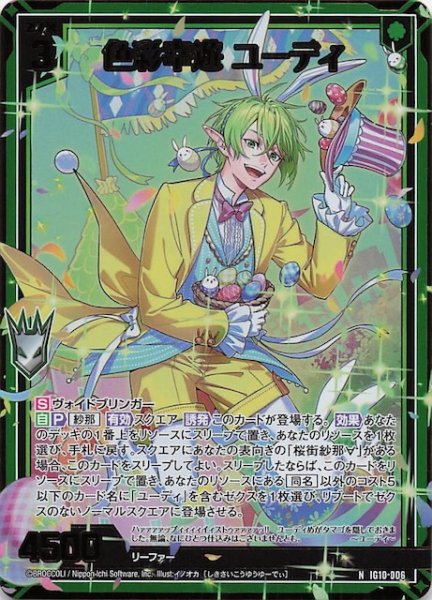 画像1: 【金箔ホロ N】色彩幸遊 ユーディ　IG10-006 (1)