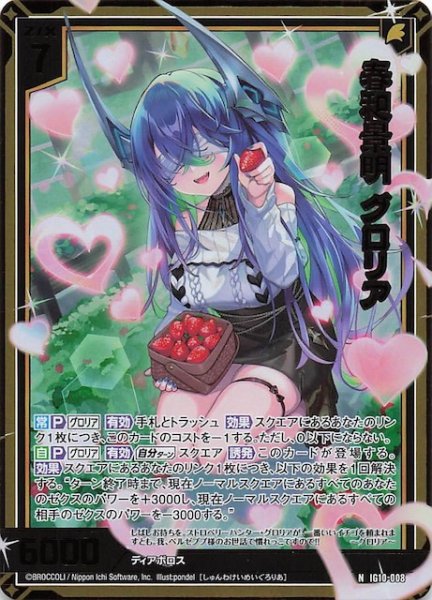 画像1: 【金箔ホロ N】春和景明 グロリア　IG10-008 (1)