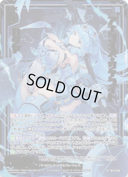 画像1: 【金箔ホロ N】アナライズ・サテライト カグヤ　IG10-010 (1)