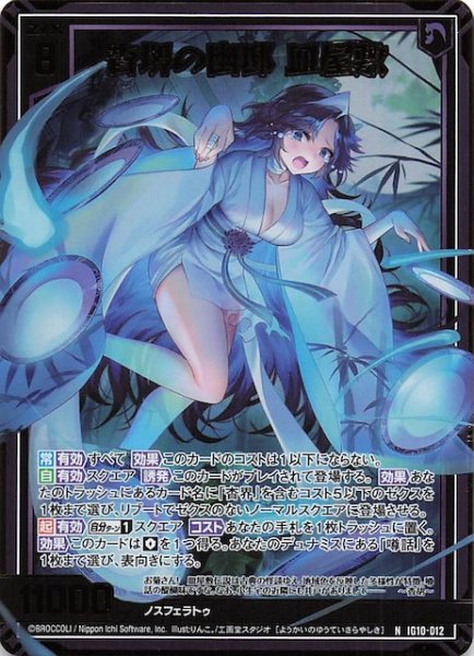 画像1: 【金箔ホロ N】杳堺の幽邸 皿屋敷　IG10-012 (1)