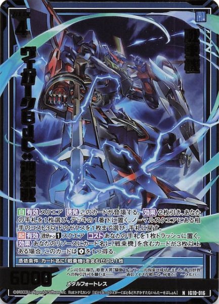 画像1: 【金箔ホロ N】戦乗機 ヴェガークBdC:迎撃戦　IG10-016 (1)