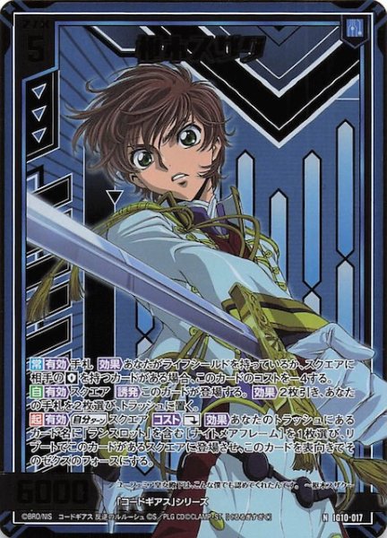 画像1: 【金箔ホロ N】枢木スザク　IG10-017 (1)