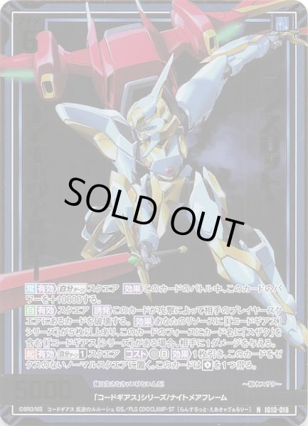 画像1: 【金箔ホロ N】ランスロット・エアキャヴァルリ―　IG10-018 (1)