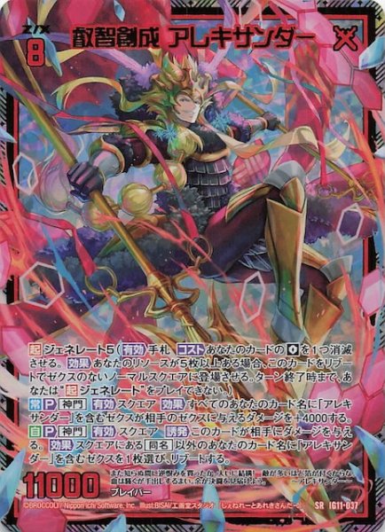 画像1: 【金箔ホロ SR】叡智創成 アレキサンダー　IG11-037 (1)
