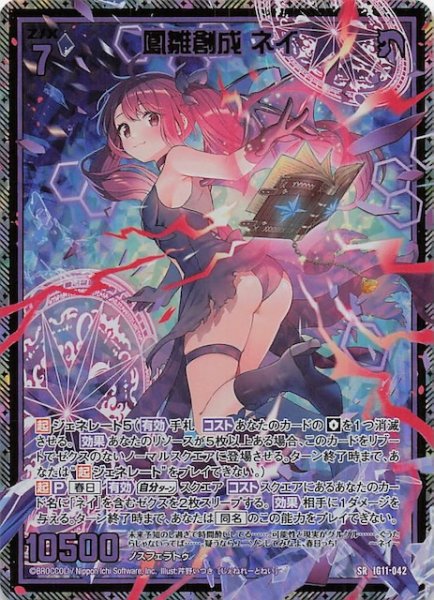 画像1: 【金箔ホロ SR】鳳雛創成 ネイ　IG11-042 (1)
