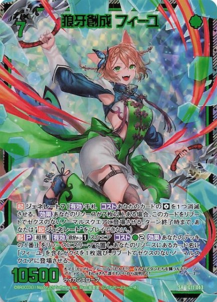 画像1: 【金箔ホロ SR】狼牙創成 フィーユ　IG11-043 (1)