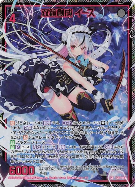 画像1: 【金箔ホロ SR】双鏡創成 イース　IG11-044 (1)